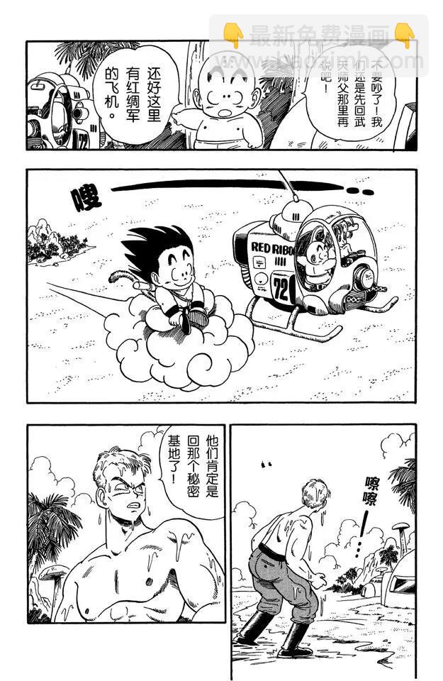 🍔龙珠 第79话 快跑呀快跑！ 第15页
