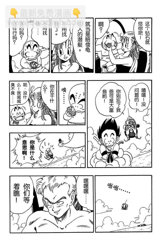 🍔龙珠 第79话 快跑呀快跑！ 第16页
