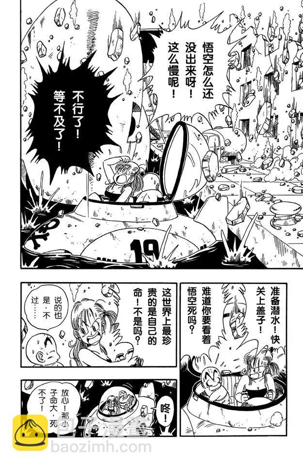 🍔龙珠 第79话 快跑呀快跑！ 第2页