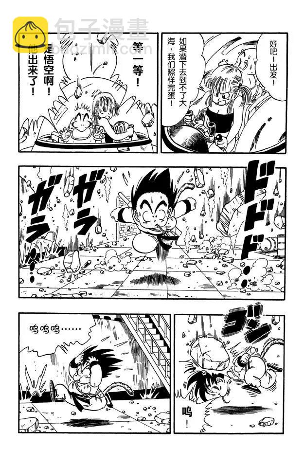 🍔龙珠 第79话 快跑呀快跑！ 第3页