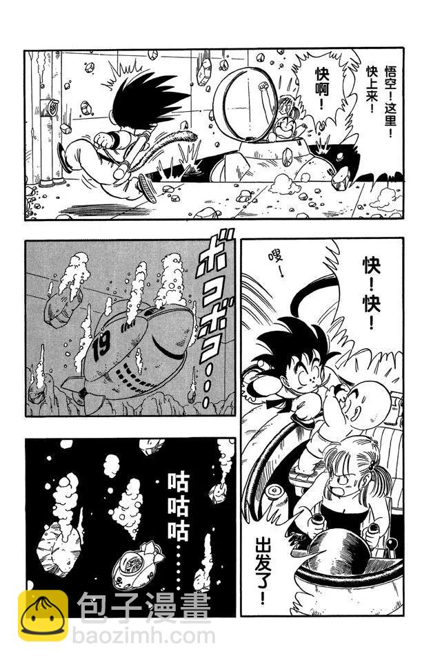 🍔龙珠 第79话 快跑呀快跑！ 第4页