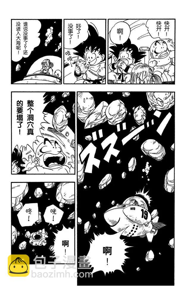 🍔龙珠 第79话 快跑呀快跑！ 第5页