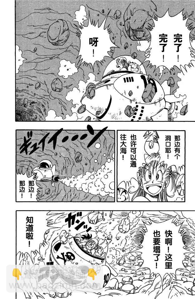 🍔龙珠 第79话 快跑呀快跑！ 第6页