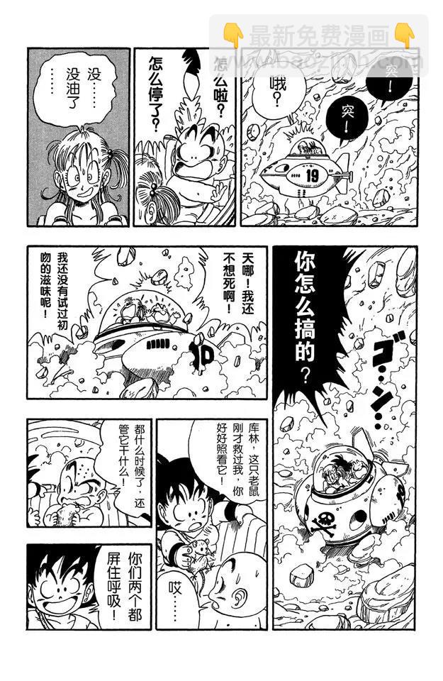 🍔龙珠 第79话 快跑呀快跑！ 第7页