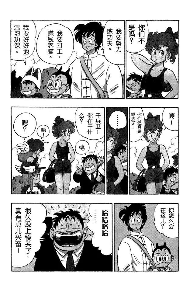 🍔龙珠 第81话 追到企鹅村！ 第1页