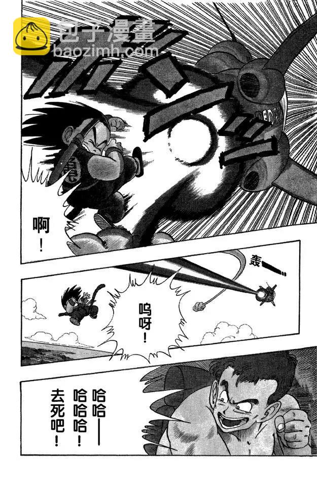 🍔龙珠 第81话 追到企鹅村！ 第11页