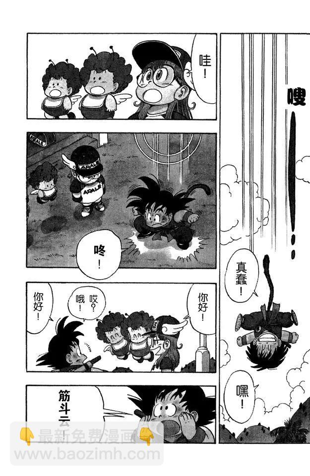 🍔龙珠 第81话 追到企鹅村！ 第13页
