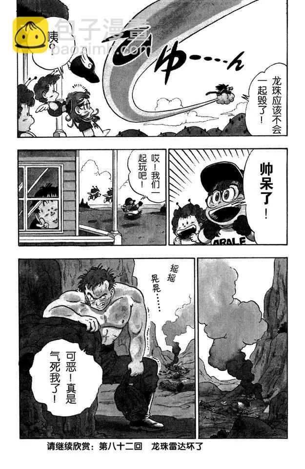 🍔龙珠 第81话 追到企鹅村！ 第14页