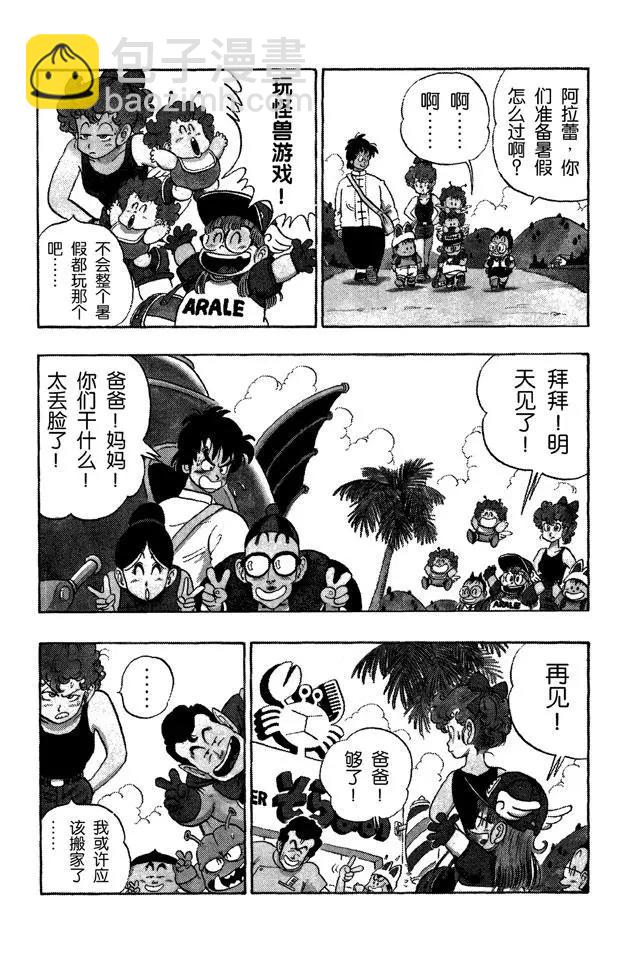 🍔龙珠 第81话 追到企鹅村！ 第3页