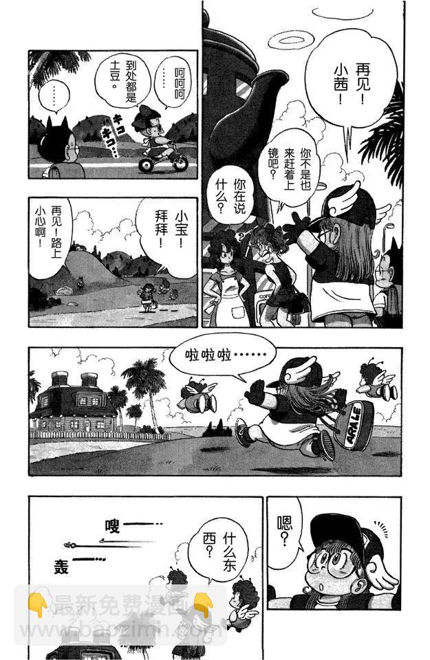 🍔龙珠 第81话 追到企鹅村！ 第4页