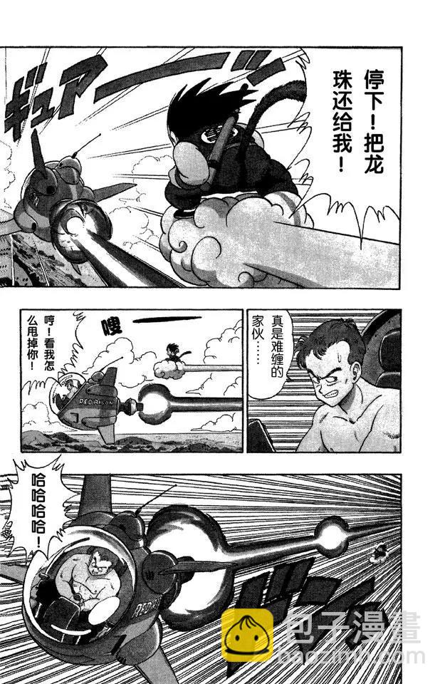 🍔龙珠 第81话 追到企鹅村！ 第6页