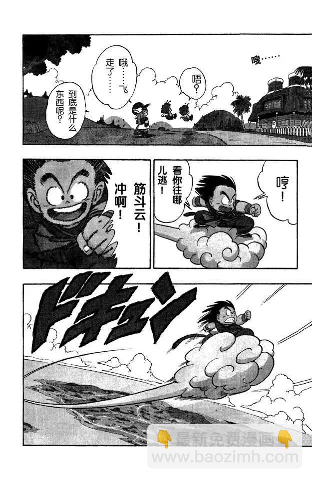 🍔龙珠 第81话 追到企鹅村！ 第7页