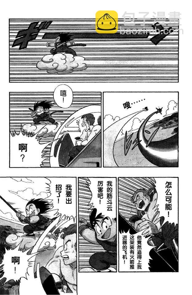🍔龙珠 第81话 追到企鹅村！ 第8页