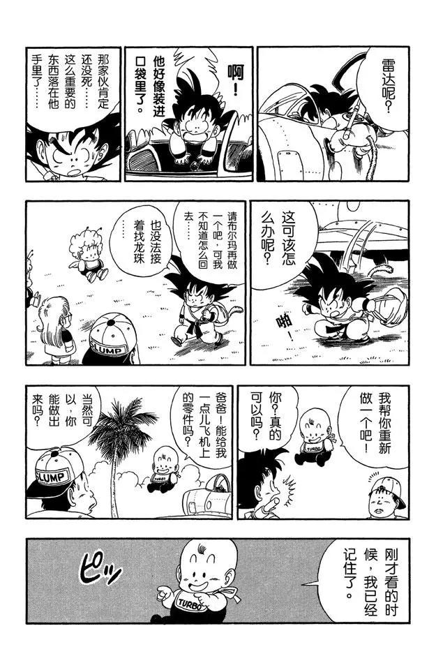 🍔龙珠 第83话 龙珠雷达被抢 第13页