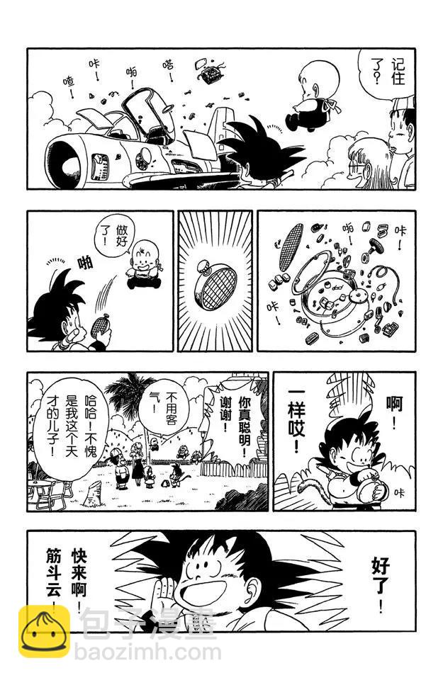 🍔龙珠 第83话 龙珠雷达被抢 第14页
