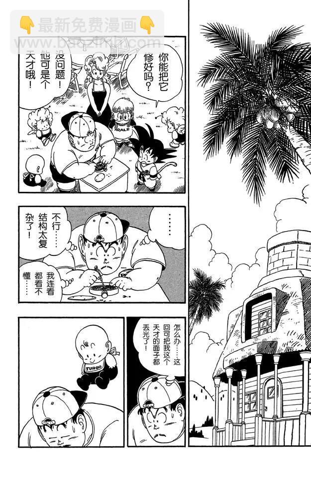 🍔龙珠 第83话 龙珠雷达被抢 第2页