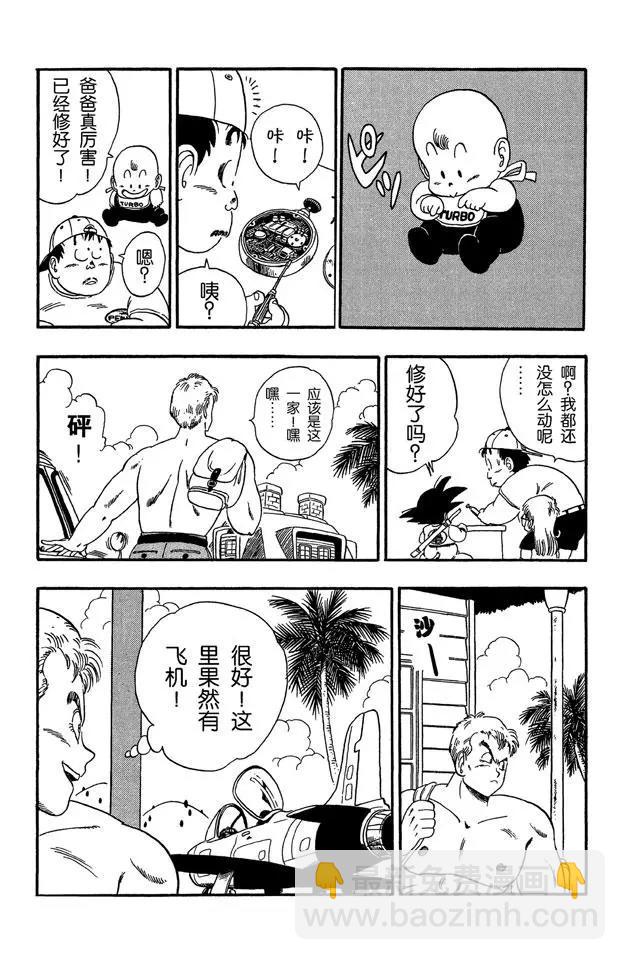 🍔龙珠 第83话 龙珠雷达被抢 第3页