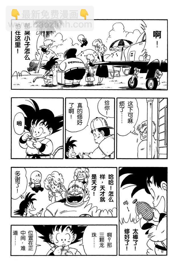 🍔龙珠 第83话 龙珠雷达被抢 第4页