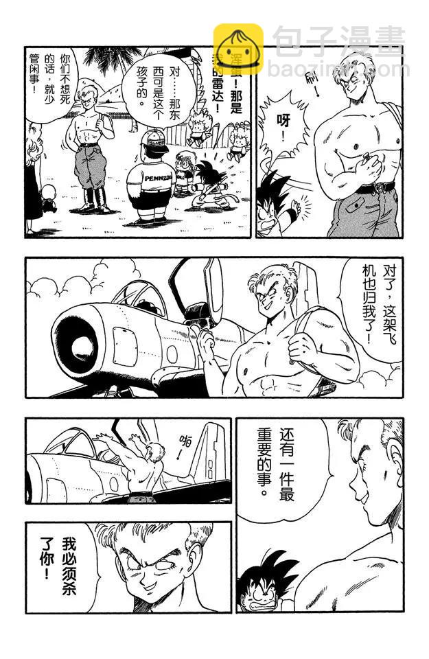 🍔龙珠 第83话 龙珠雷达被抢 第7页