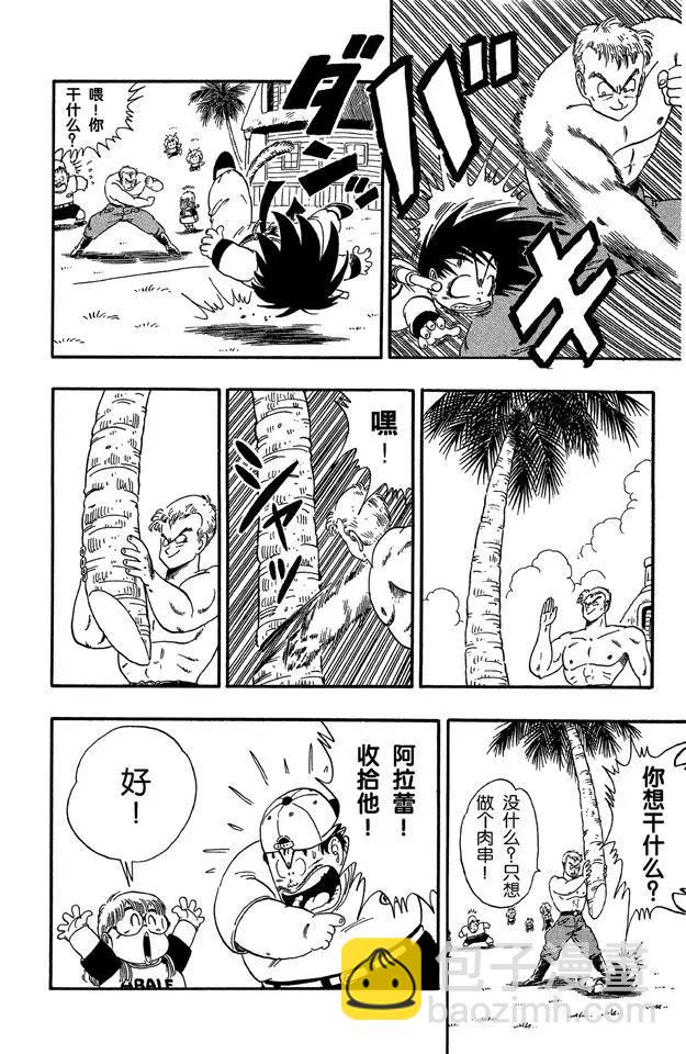 🍔龙珠 第83话 龙珠雷达被抢 第8页