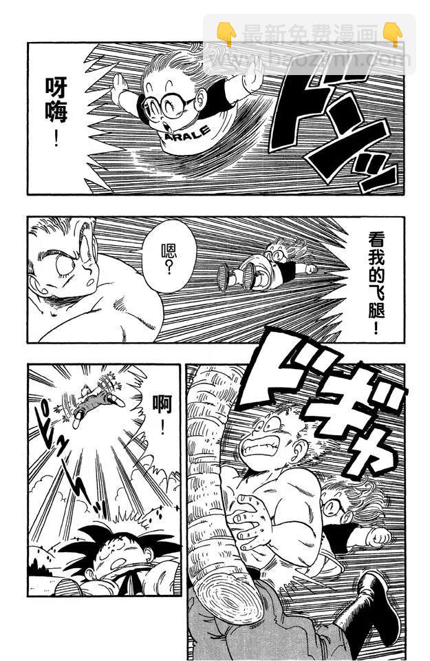 🍔龙珠 第83话 龙珠雷达被抢 第9页