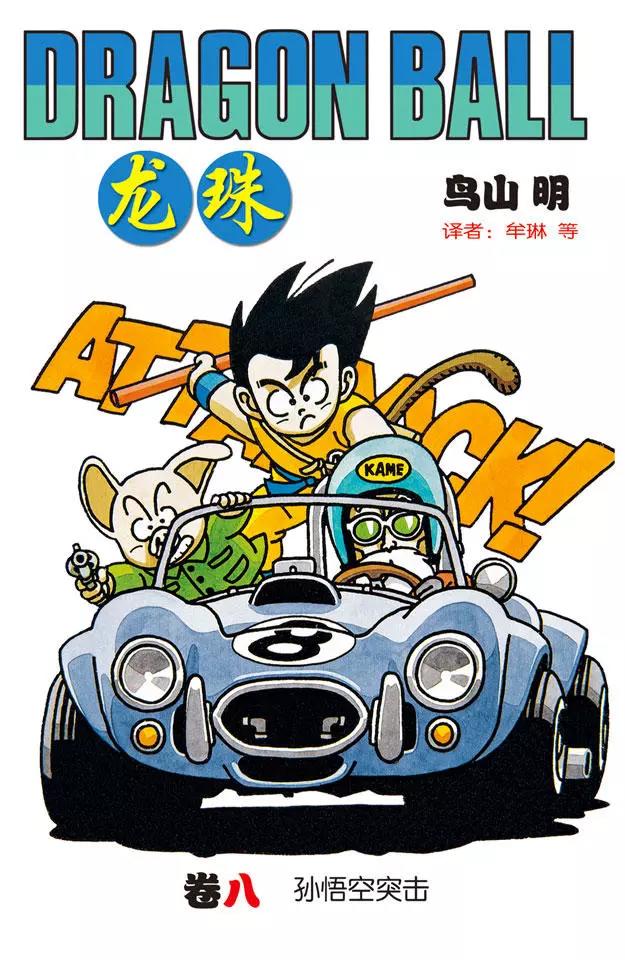 🍔龙珠 第85话 杀手“桃白白” 第1页