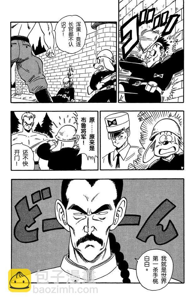 🍔龙珠 第85话 杀手“桃白白” 第11页