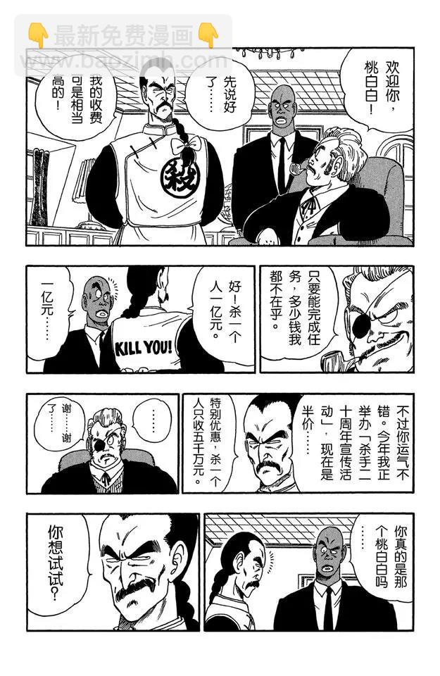 🍔龙珠 第85话 杀手“桃白白” 第12页