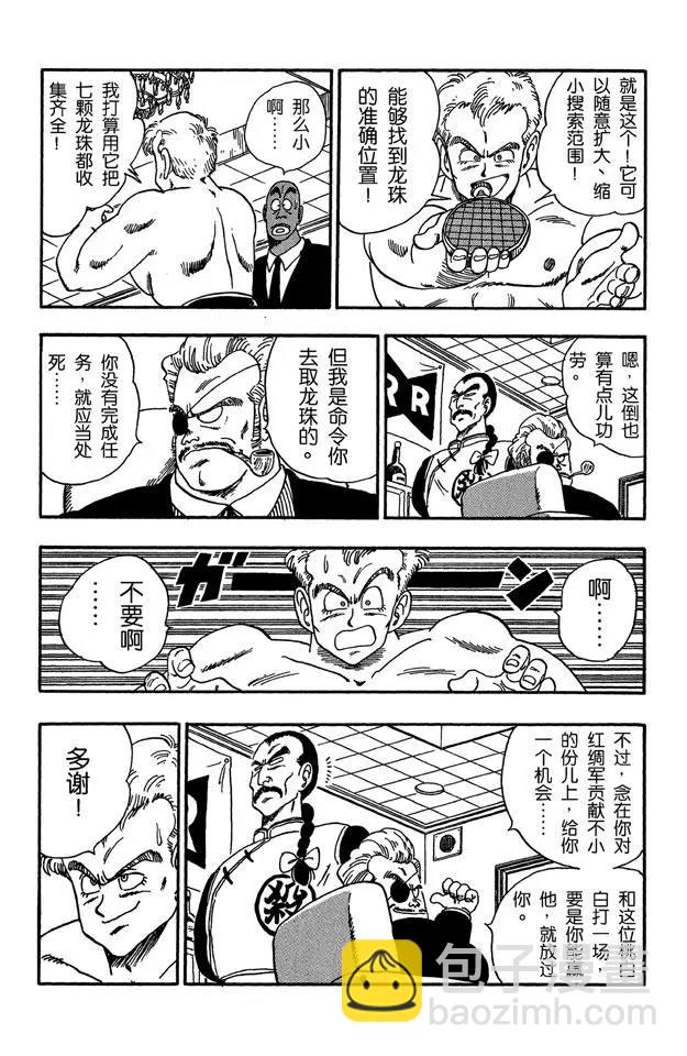 🍔龙珠 第85话 杀手“桃白白” 第14页