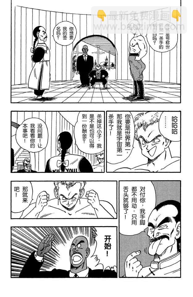 🍔龙珠 第85话 杀手“桃白白” 第15页
