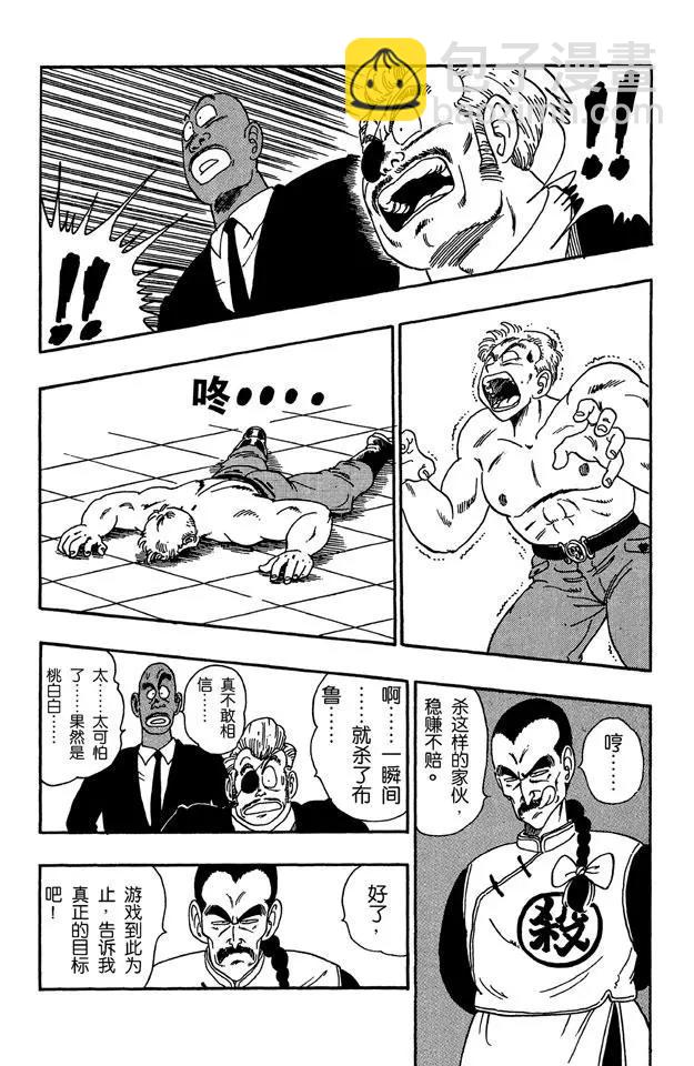 🍔龙珠 第85话 杀手“桃白白” 第17页