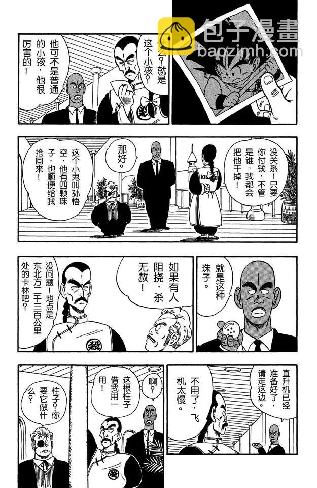 🍔龙珠 第85话 杀手“桃白白” 第18页