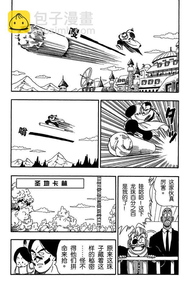 🍔龙珠 第85话 杀手“桃白白” 第20页