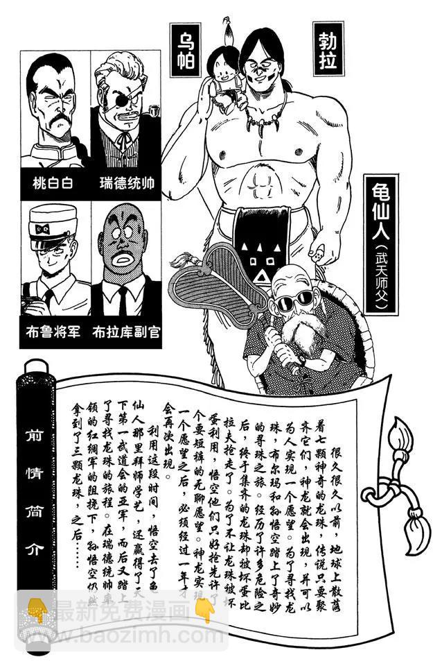 🍔龙珠 第85话 杀手“桃白白” 第5页