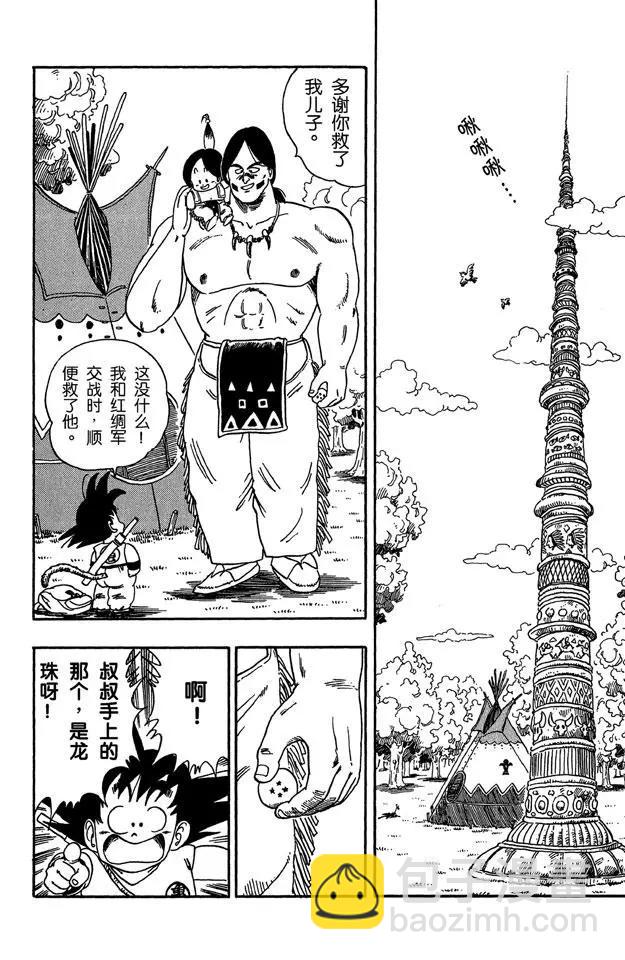🍔龙珠 第85话 杀手“桃白白” 第8页