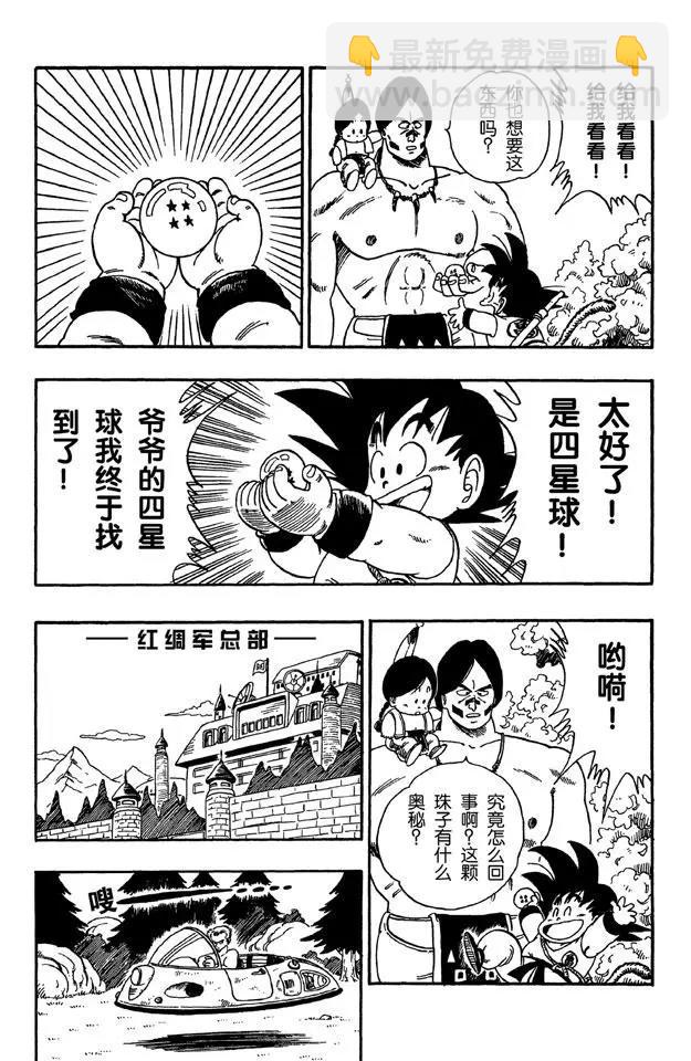 🍔龙珠 第85话 杀手“桃白白” 第9页
