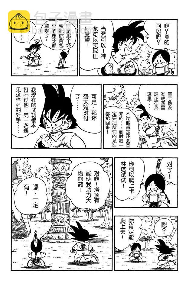 🍔龙珠 第87话 卡林塔 第10页
