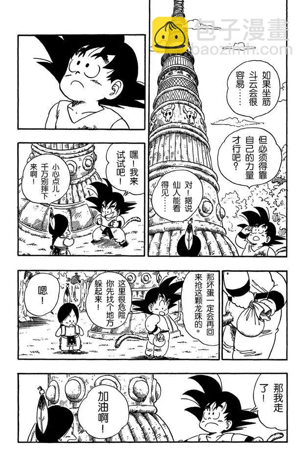 🍔龙珠 第87话 卡林塔 第11页