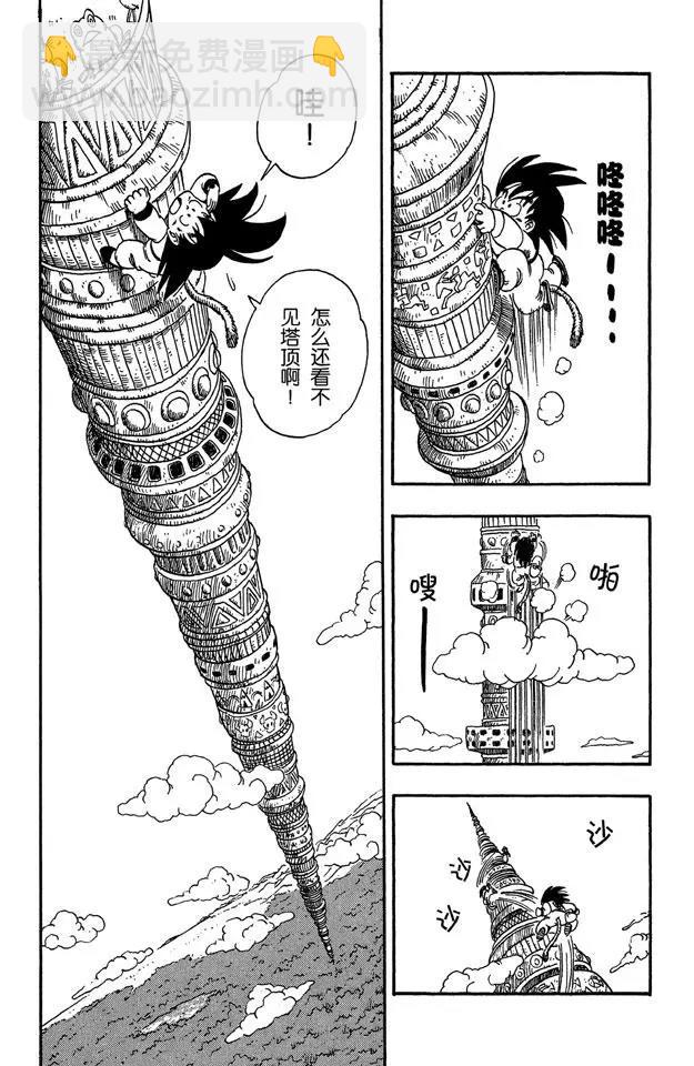 🍔龙珠 第87话 卡林塔 第13页