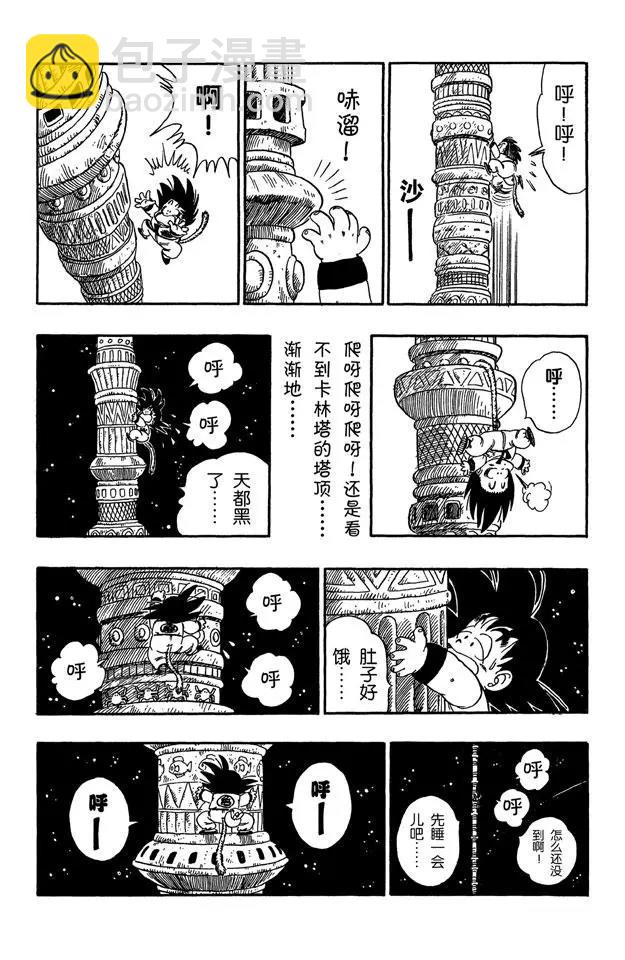 🍔龙珠 第87话 卡林塔 第14页