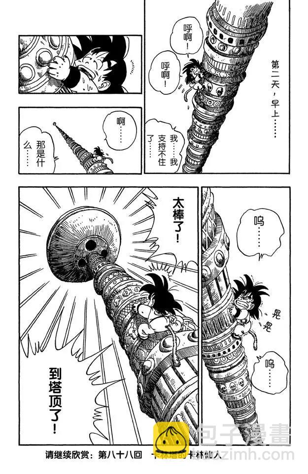 🍔龙珠 第87话 卡林塔 第15页