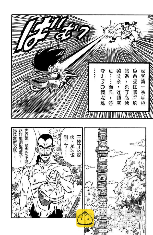 🍔龙珠 第87话 卡林塔 第2页