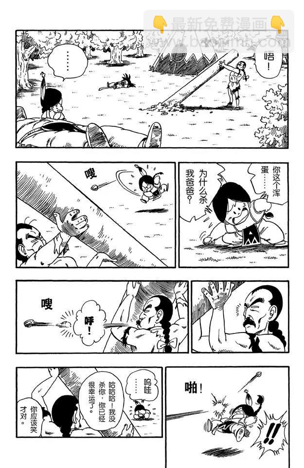 🍔龙珠 第87话 卡林塔 第3页