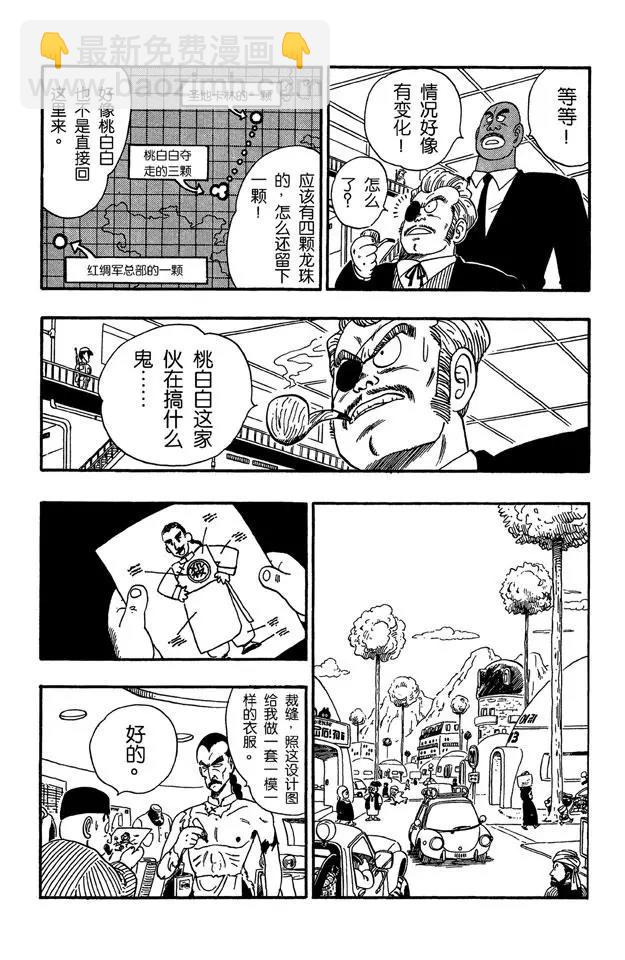 🍔龙珠 第87话 卡林塔 第5页
