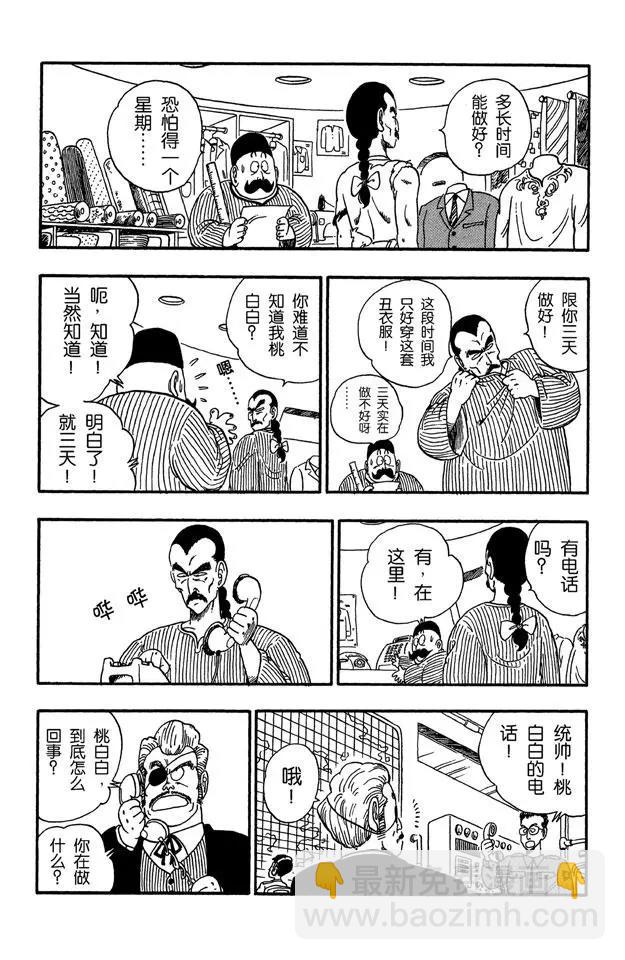 🍔龙珠 第87话 卡林塔 第6页