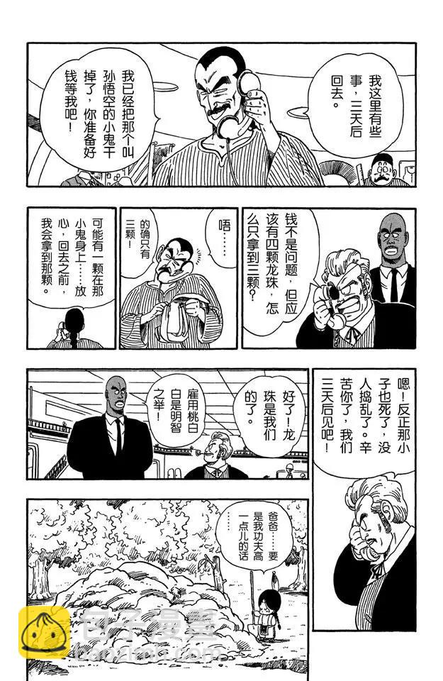 🍔龙珠 第87话 卡林塔 第7页