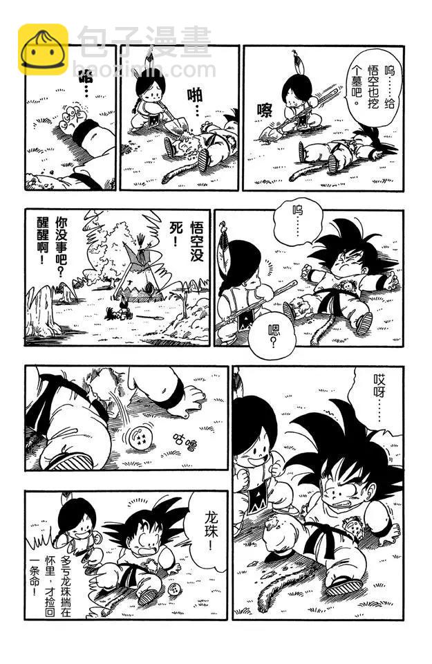 🍔龙珠 第87话 卡林塔 第8页