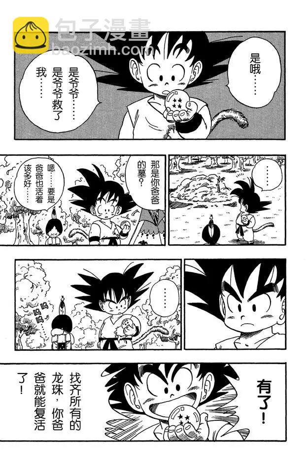 🍔龙珠 第87话 卡林塔 第9页