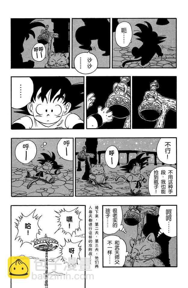 🍔龙珠 第89话 超圣水的功效 第10页