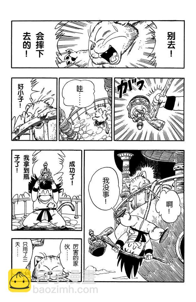 🍔龙珠 第89话 超圣水的功效 第13页